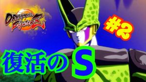 【ドラゴンボールファイターズ】実況＃２まさかのセルが復活これは大変なことになる