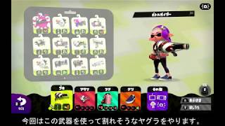 【スプラトゥーン2】ボトルカイザーでいくガチマッチ【ヤグラS+】