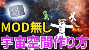マインクラフト 低高度の宇宙空間をつくってみた！ mod無し
