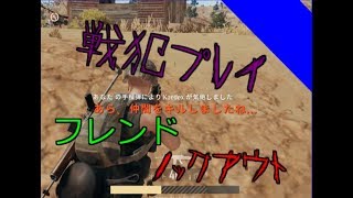[PUBG]Duo グレネード戦犯[実況]