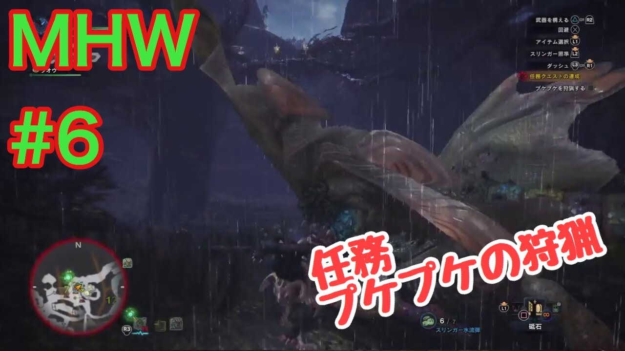 モンスターハンター：ワールド　【下手くそﾌﾟﾚｰﾔｰが久々にモンハンやってみた】　＃6
