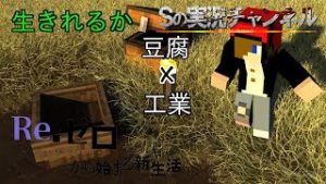 【マインクラフト】豆腐と工業で世界を造る！part3