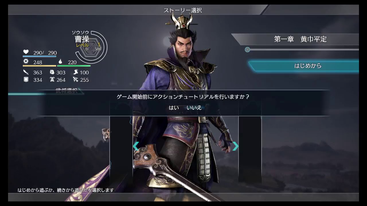 真三國無双8　まったり垂れ流し　＃1