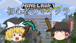 気ままにマインクラフトパート1