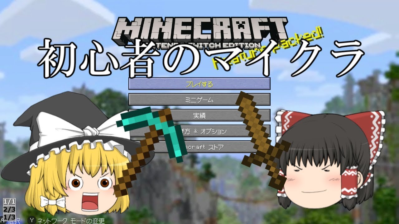 気ままにマインクラフトパート1