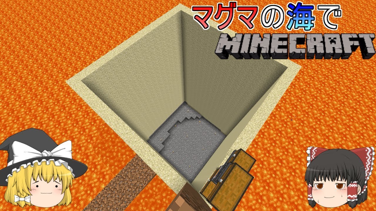 [ゆっくり実況]マグマの海の世界でマインクラフトPart11
