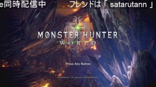 出ました！モンスターハンターワールド！