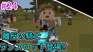 #24【マインクラフト】不倫しちゃったマンだぁぁぁｗｗｗ【アスタルテ2】
