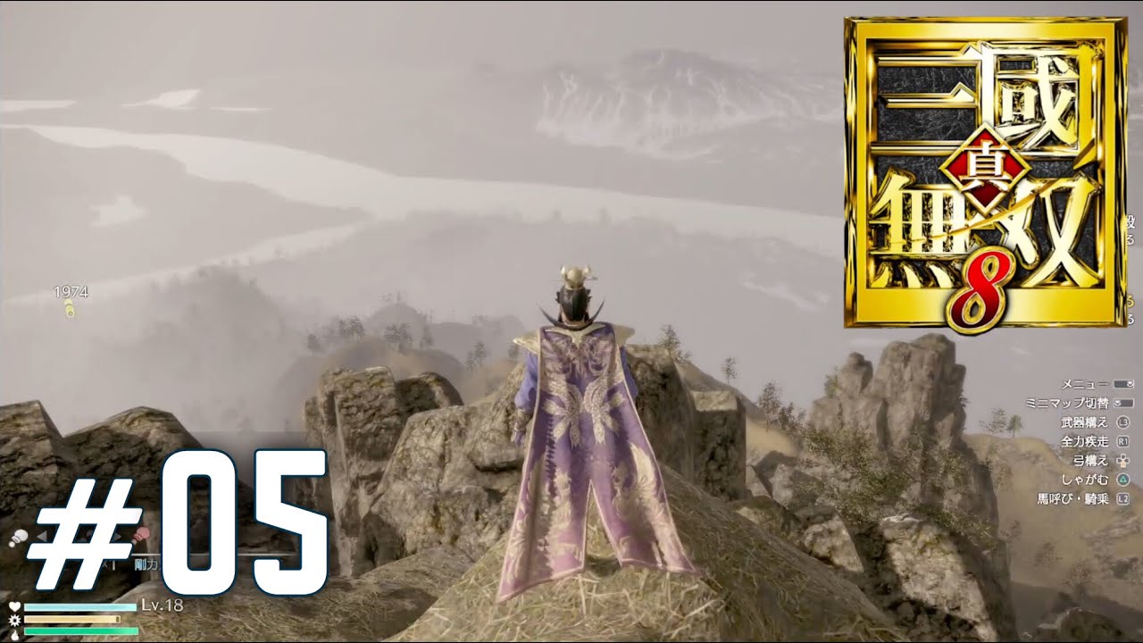 #5 まさに絶景‼︎ イケボが曹操で行く、【真・三國無双8】 [from PS4 Pro!] 【高画質】[1080p/60fps]