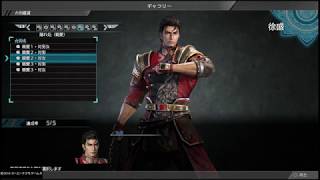 【真・三國無双8】徐盛「隠れ処 (親愛) 」台詞集【デレ集】