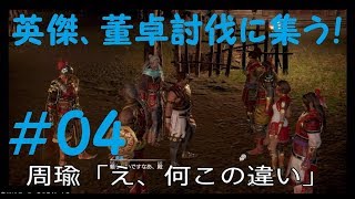 #04 実況 真三國無双8 程普編