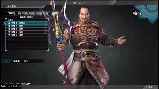 【真・三國無双8】韓当「隠れ処 (親愛) 」台詞集【デレ集】