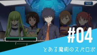 【とある魔術のスーパーロボット大戦】#04 - 実験世界 - 幻想の中へ