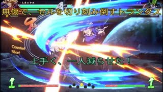 【ドラゴンボールファイターズ】トランクス、セルをなにもさせず切り刻む！