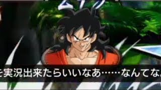 ヤムチャに自分の実況させてみた　ドラゴンボールファイターズ