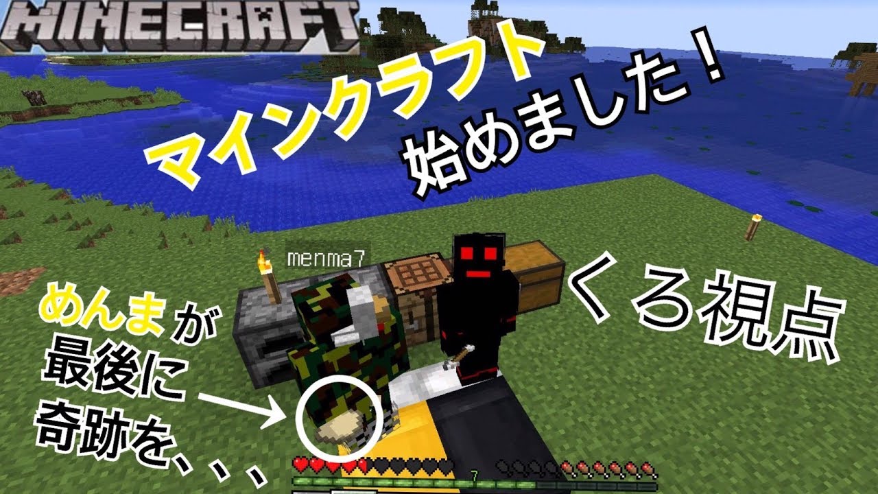 【マインクラフト】二人で今日から始めます！#1