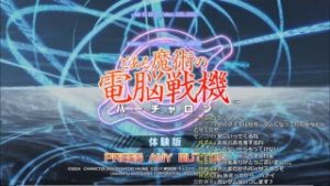 永遠のエンジョイ勢がとある魔術の電脳戦記体験版やっていく＜生放送#1＞