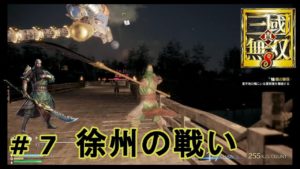 真 三國無双８　蜀・｛実況｝＃ 7