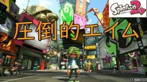 【スプラトゥーン２】オールS+50を目指す配信！