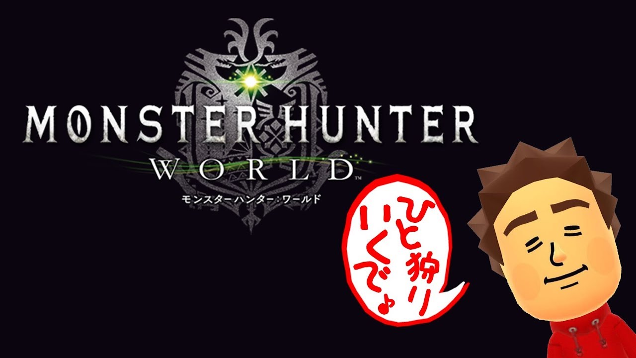 【雑談実況】てんちょのモンスターハンターワールド【生放送】