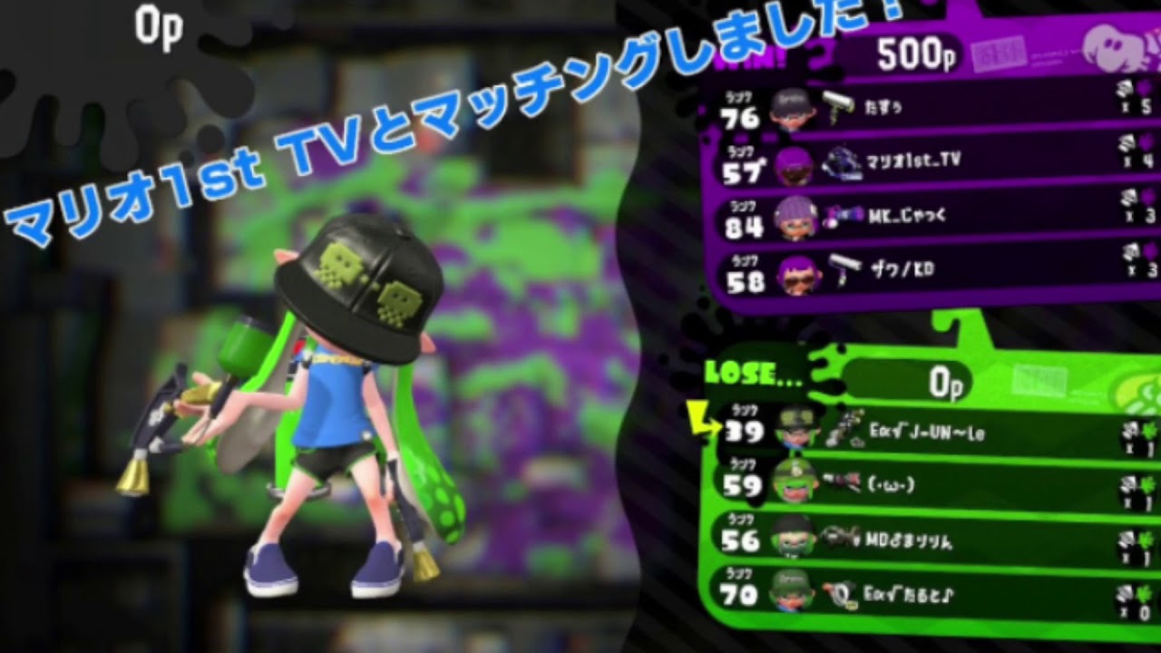 [スプラトゥーン2]マリオ1st TVさんとマッチングしました！