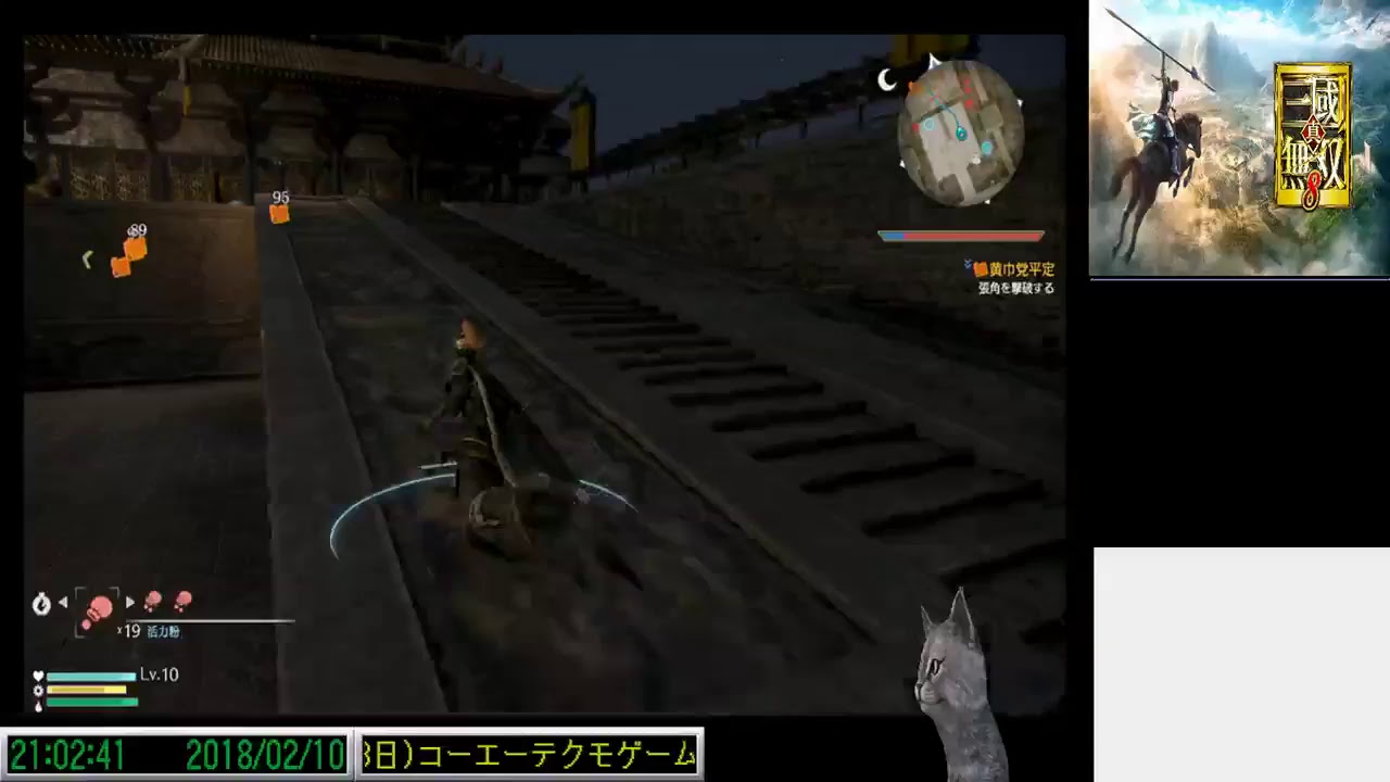 真・三国無双８ PART2【しそ】