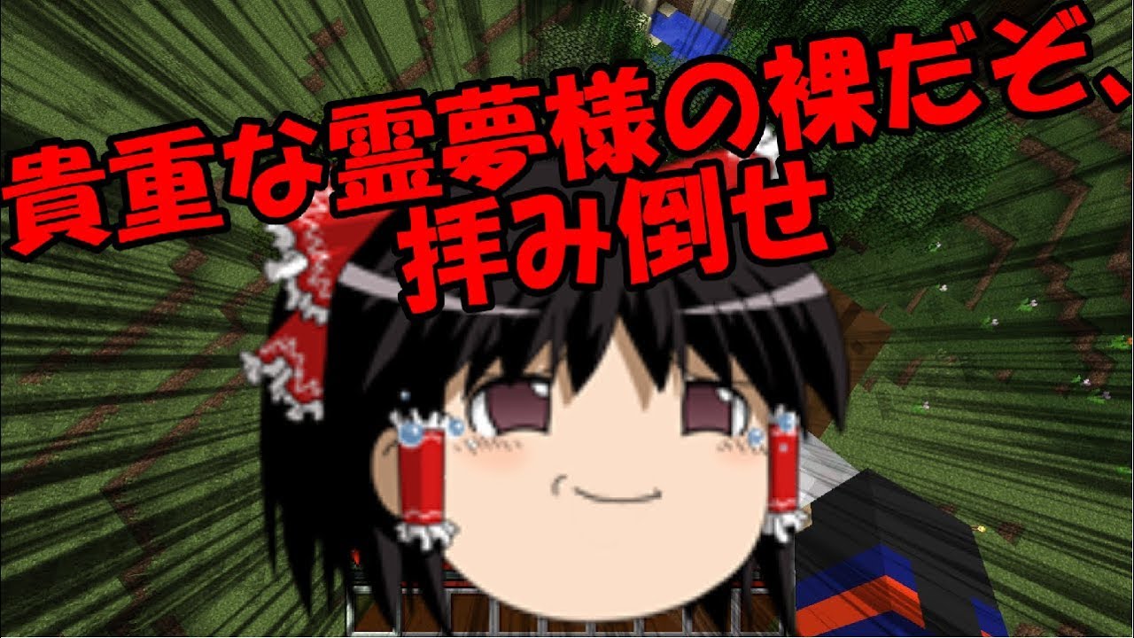 【ゆっくり実況】ゆっくり達とガンガンマインクラフト！part0