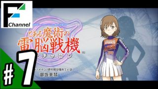 #7 『とある魔術の電脳戦機（バーチャロン）』with FURUKAWA