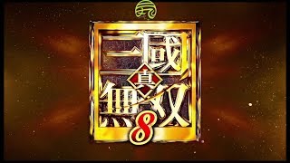 真・三国無双８　できるだけ急いでやる