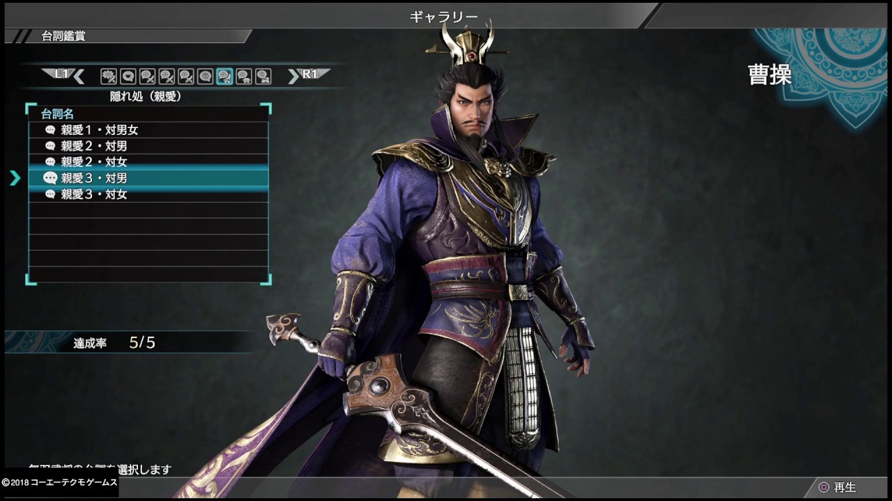 【真・三國無双8】曹操「隠れ処 (親愛) 」台詞集【デレ集】