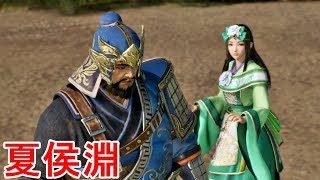 【真・三國無双８】夏侯淵ストーリー【オープニング＆エンディング】