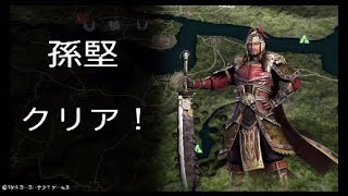 【真・三國無双8】イケメン＆美女を求めて♯8　孫堅END【女性実況】