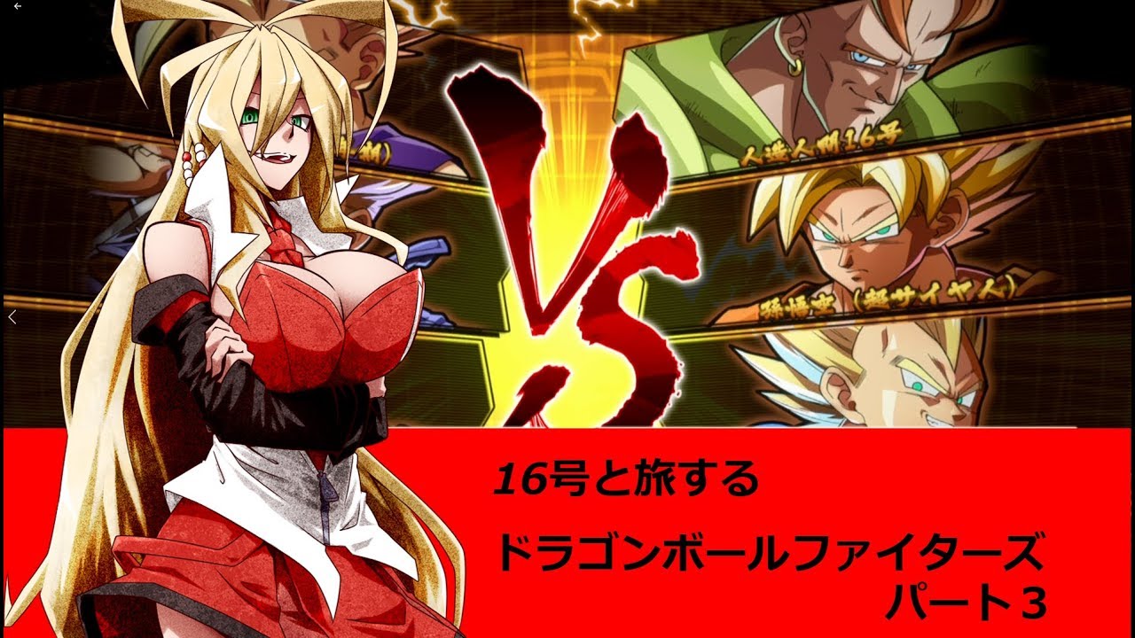 【ドラゴンボールファイターズ】ゲーム大好き民安実況#3【VOICEROID実況】