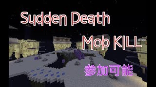 【マインクラフト】Sudden Death Mob KILL【参加は説明欄】