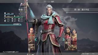 真・三國無双8を実況プレイ～生き様ひとつで大地を駆け回れ～第0幕(外伝)