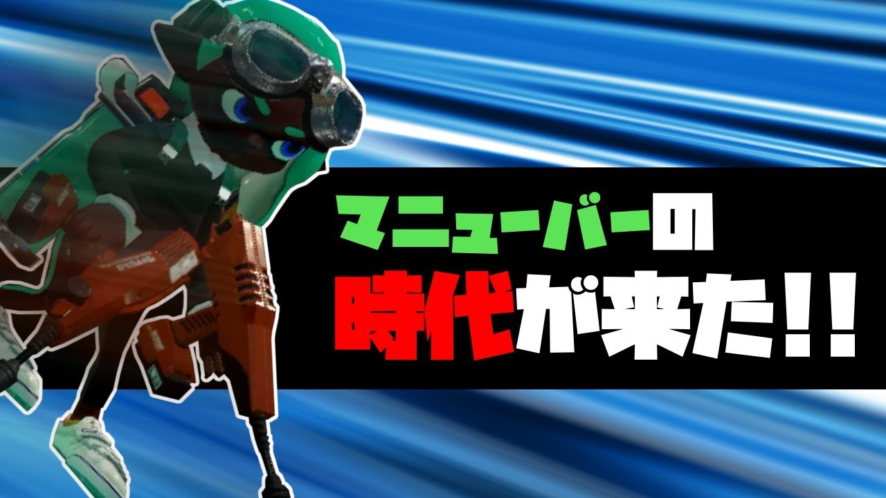 塗れる戦えるデュアルスイーパー - スプラトゥーン2 -