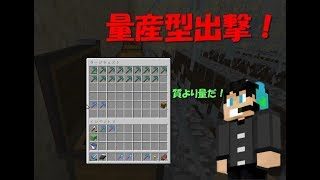 【マイクラ#37】戦いは数だよ！たまには無駄遣いのマインクラフト