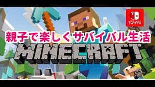 【雑談】親子で楽しくサバイバル生活～マインクラフト【#15】