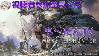 【MHW】　テスト配信　　※概要欄必読※【モンスターハンターワールド】