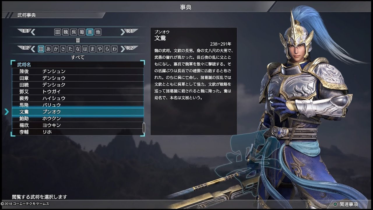 【真・三國無双8】晋:文鴦#1「第十三章 乱世の終焉」プレイ【PS4 Pro】