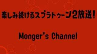【初見＆常連大歓迎】楽しみ続けるスプラトゥーン２放送！【ガチ下手】