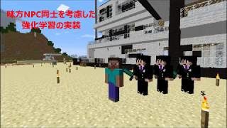 マインクラフトの強化学習搭載執事を改良してみた．
