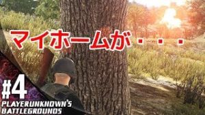 #4【アクション】こたつのPLAYERUNKNOWN'S BATTLEGROUNDSゲーム実況【PUBGデビュー!!】