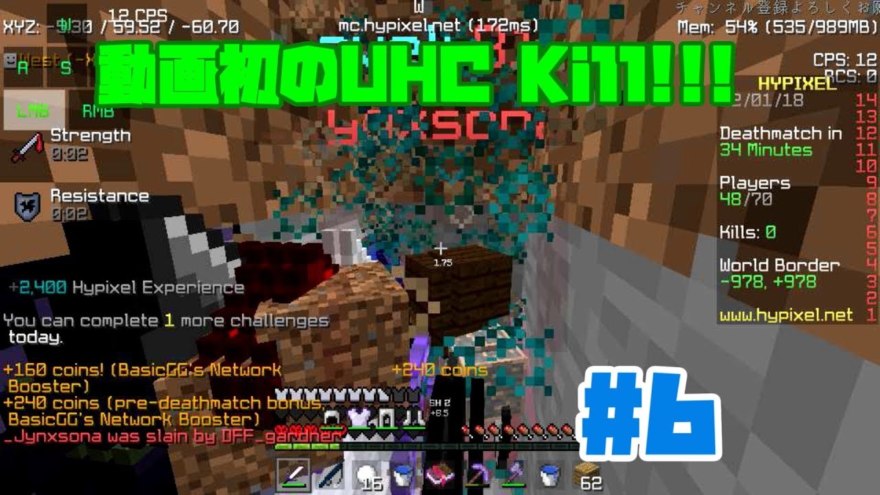 【マインクラフト】PVP練習録!(#6)UHC 動画でのfirstkill