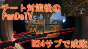 【PUBG実況】陰キャプレイからのM24ドン勝！