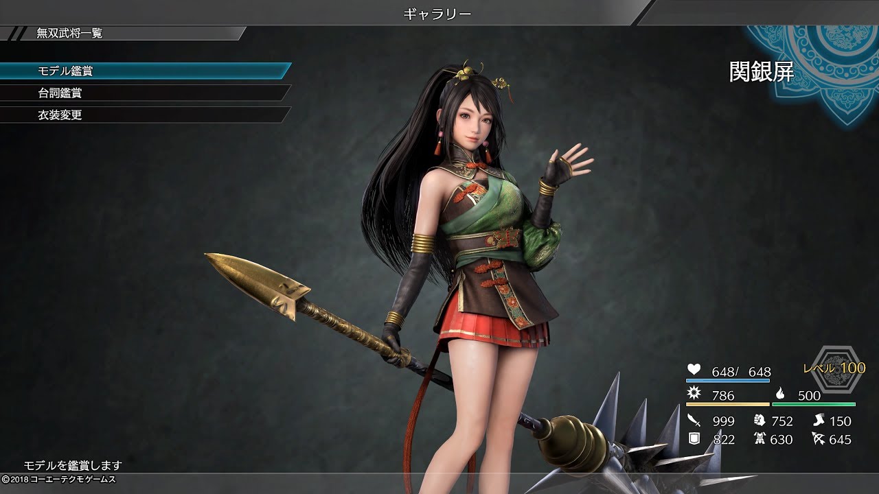 真・三國無双8 関銀屏 エンディング