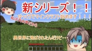 【マインクラフト】part1　新シリーズ！～もしも異世界に飛ばされたら～【マイクラ編】