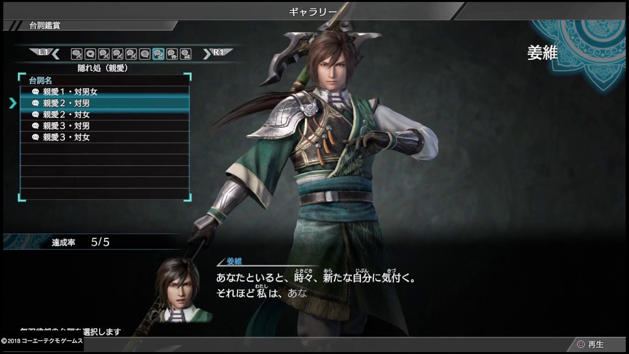 【真・三國無双8】姜維「隠れ処 (親愛) 」台詞集【デレ集】