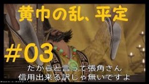#03 実況 真三國無双8 程普編
