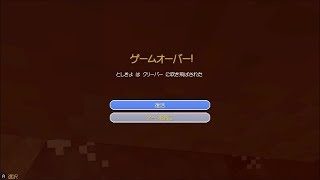 【マイクラマリオ】#3初めてやられたのはクリーパー　マインクラフトスーパーマリオマッシュアップパック